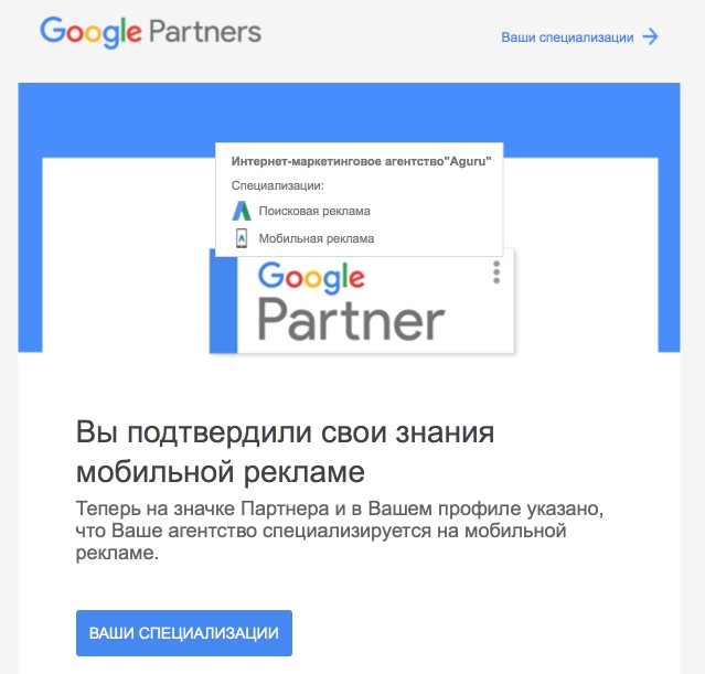 Сертификация агентства Агуру в Google Adwords